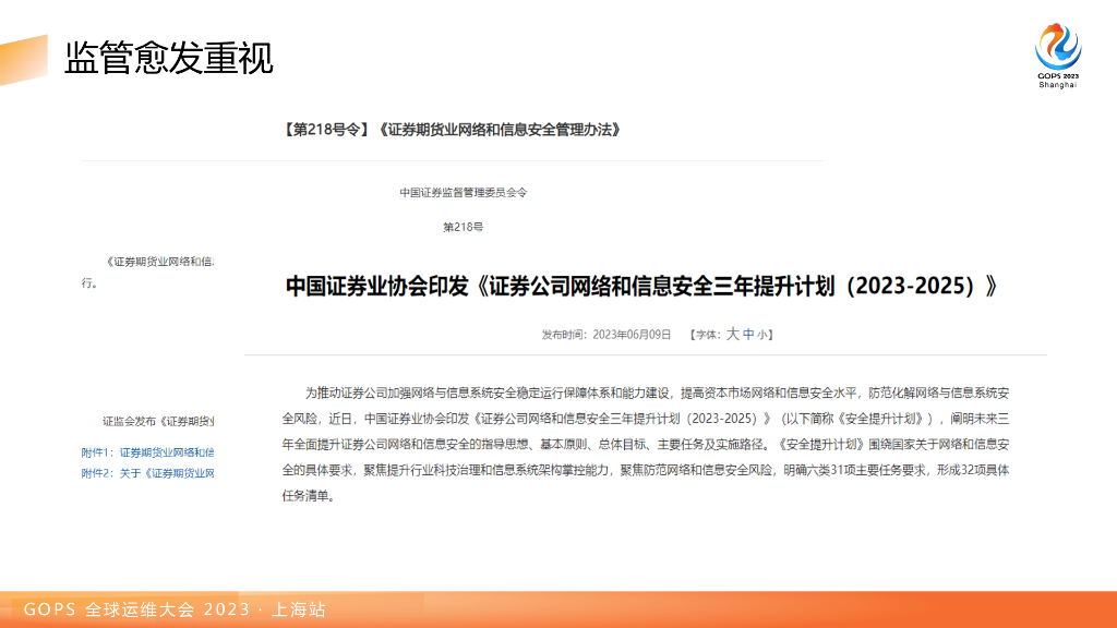 朱继建：中泰证券开发安全体系规划及实践_第6页