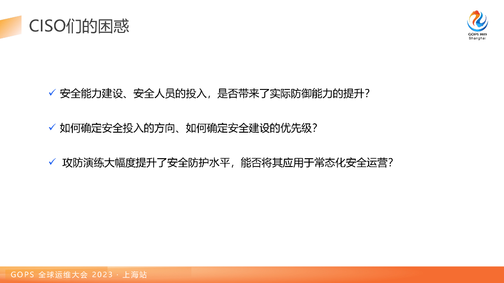 江国龙：基于攻击模拟实现高质量安全运营_第7页