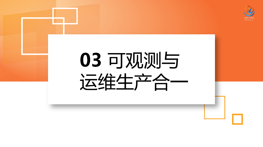 王瑞宇：打开移动云产品运维黑盒 建立面向应用的可观测体系_第9页