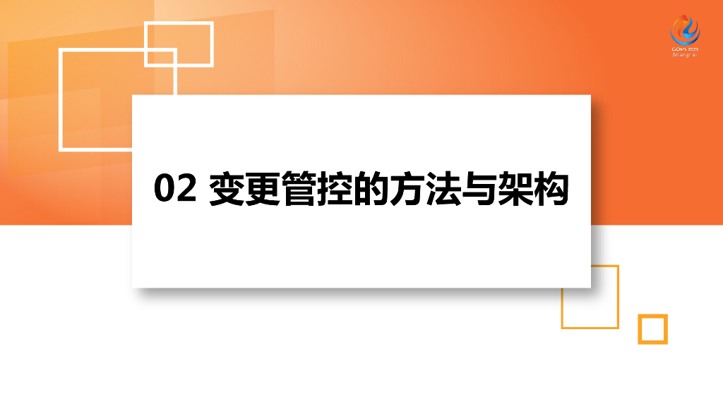 俞灏宣：蚂蚁集团变更管控实践_第7页