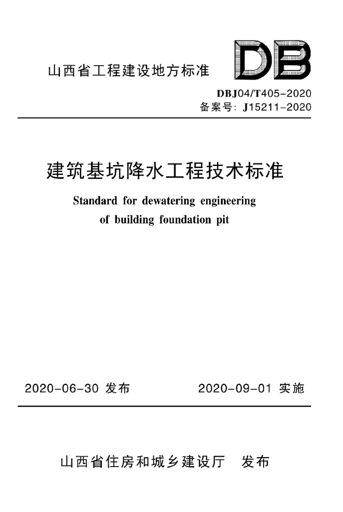 DBJ04/T 405-2020 标准预览