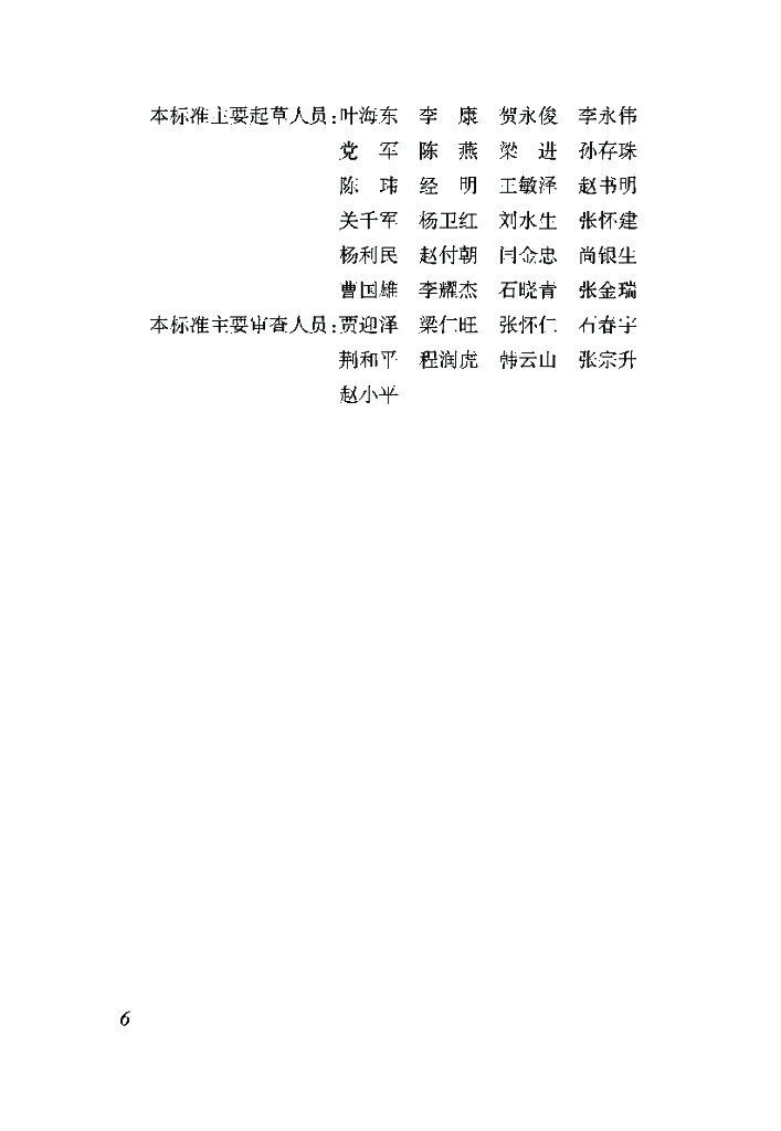 DBJ04/T 405-2020 标准预览