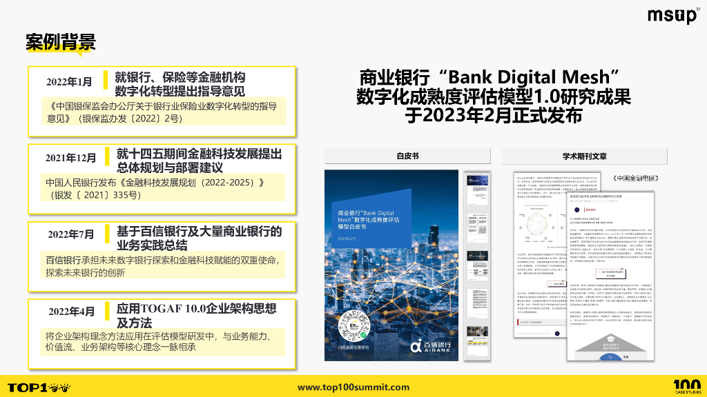 安永（李颖）：加速数字化智能马：BDM数字化成熟度评估模型2.0实践_第7页