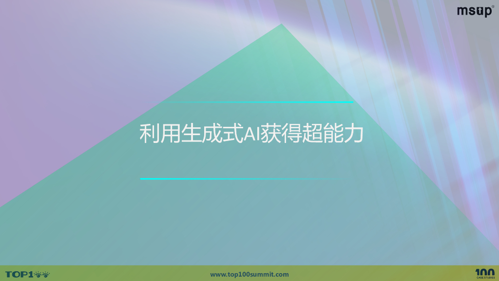 亚马逊云科技（郑予彬）：生成式AI驱动AIOps的优化_第8页