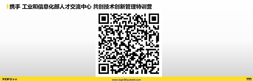 msup（刘付强）：技术变革下的组织创新_第9页