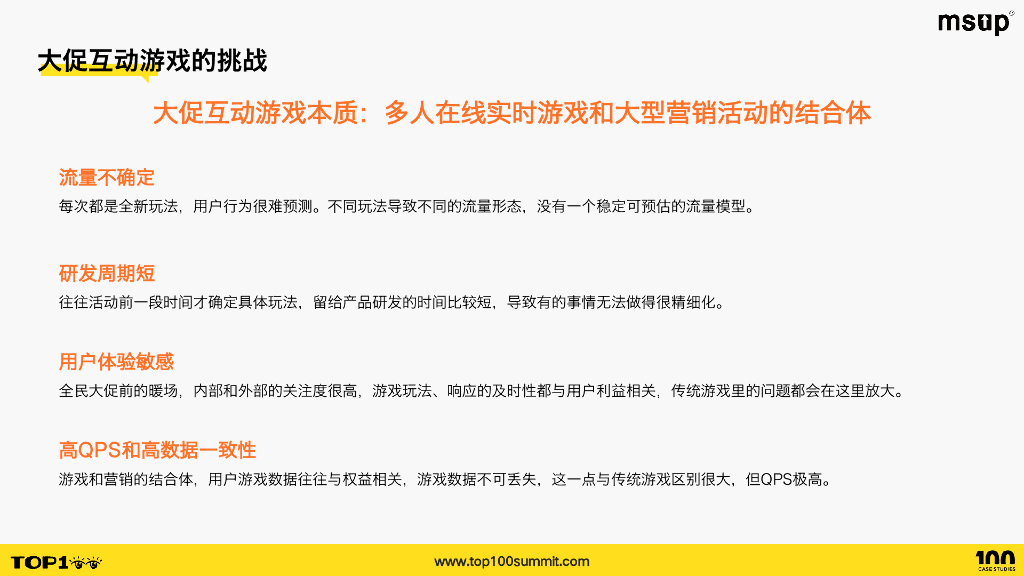 淘天（范导）：一分钟一千万：天猫双十一背后的互动游戏引擎_第7页