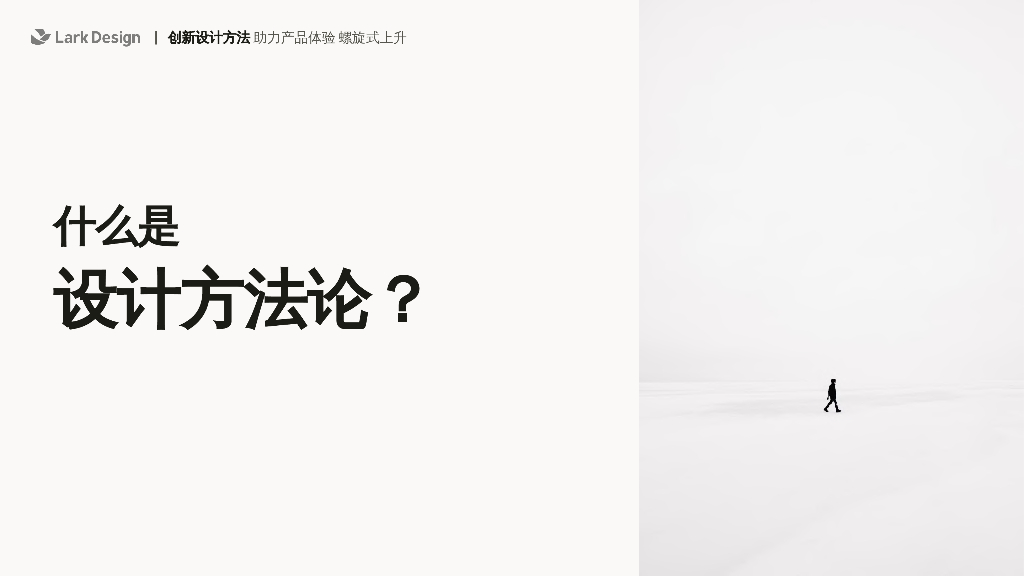 飞书（刘健）：创新方法助力产品体验螺旋式上升_第10页