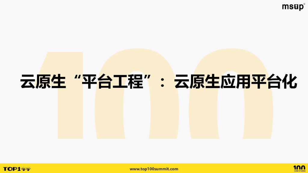 招商银行（徐佳航）：招商银行金融平台工程实践_第7页