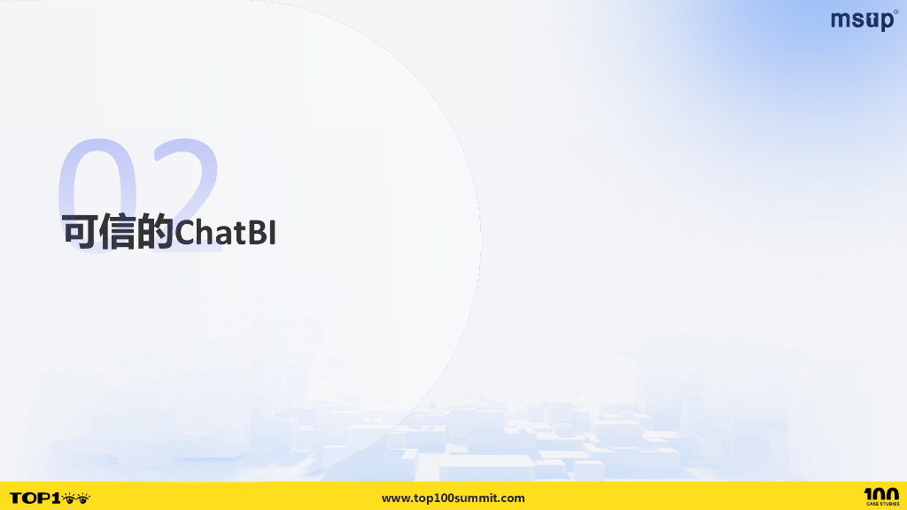 网易数帆（杨兵）：AIGC与数据分析融合：打造数据消费新模式_第9页