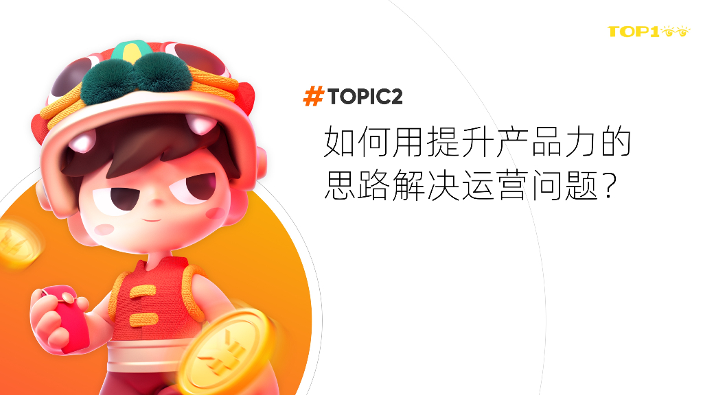 滴滴（马丁）：基于产品力创新的增长设计实践_第10页