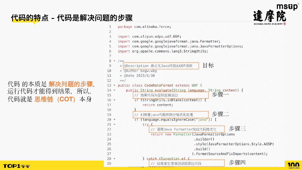 阿里巴巴（黎槟华）：通义灵码-基于代码大模型的智能编码助手_第9页