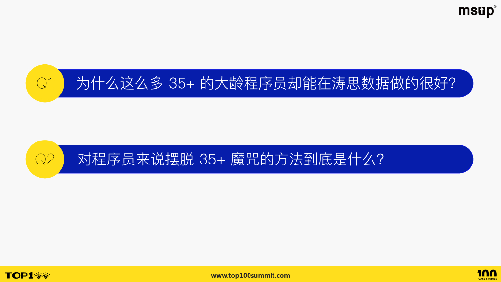 涛思数据（陶建辉）：十倍程序员的进阶之路，从基础软件TDengine工程师文化说起_第7页