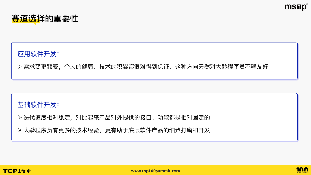 涛思数据（陶建辉）：十倍程序员的进阶之路，从基础软件TDengine工程师文化说起_第8页