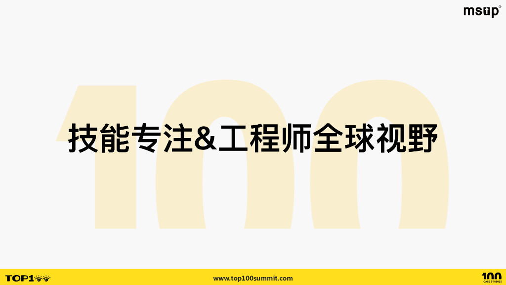 涛思数据（陶建辉）：十倍程序员的进阶之路，从基础软件TDengine工程师文化说起_第10页