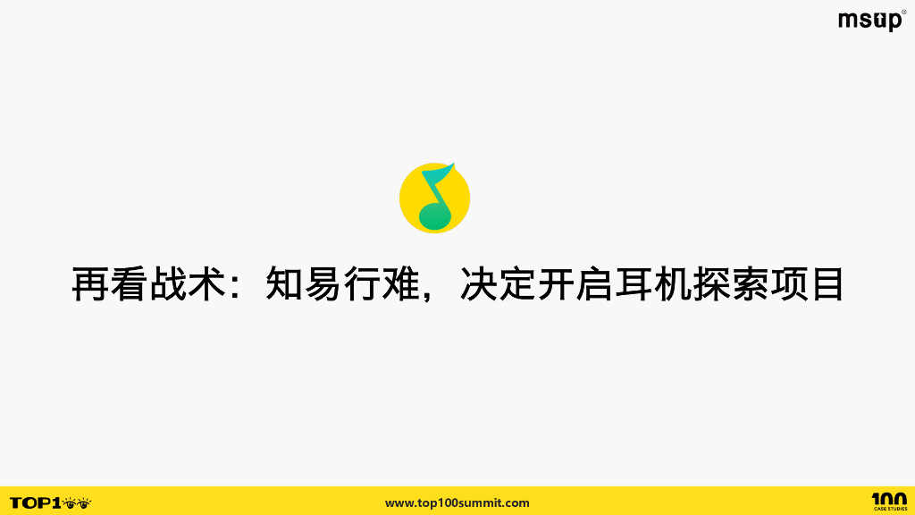 腾讯音乐（杨胤）：音乐平台的硬件IOT业务实战_第10页