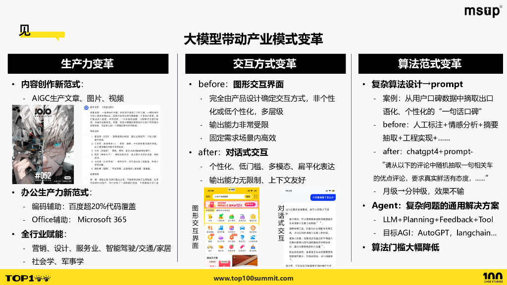 汽车之家（李航宇）：破除知见障——大模型时代AI算法人才成长的思考_第7页