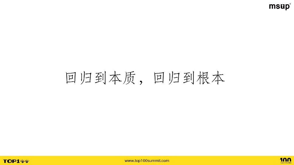 黄永鹏：如何构建系统化营销思维_第8页