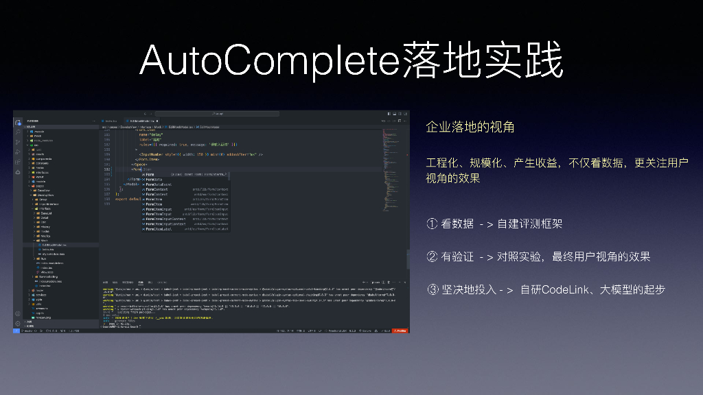 贝壳（贾琳）：当我们用AI写了100万行代码_第10页