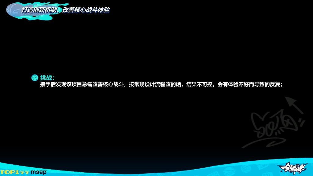 网易雷火（刘媛媛）：体育游戏产品成功交互优化公式——打造创新机制，改善核心战斗体验_第7页