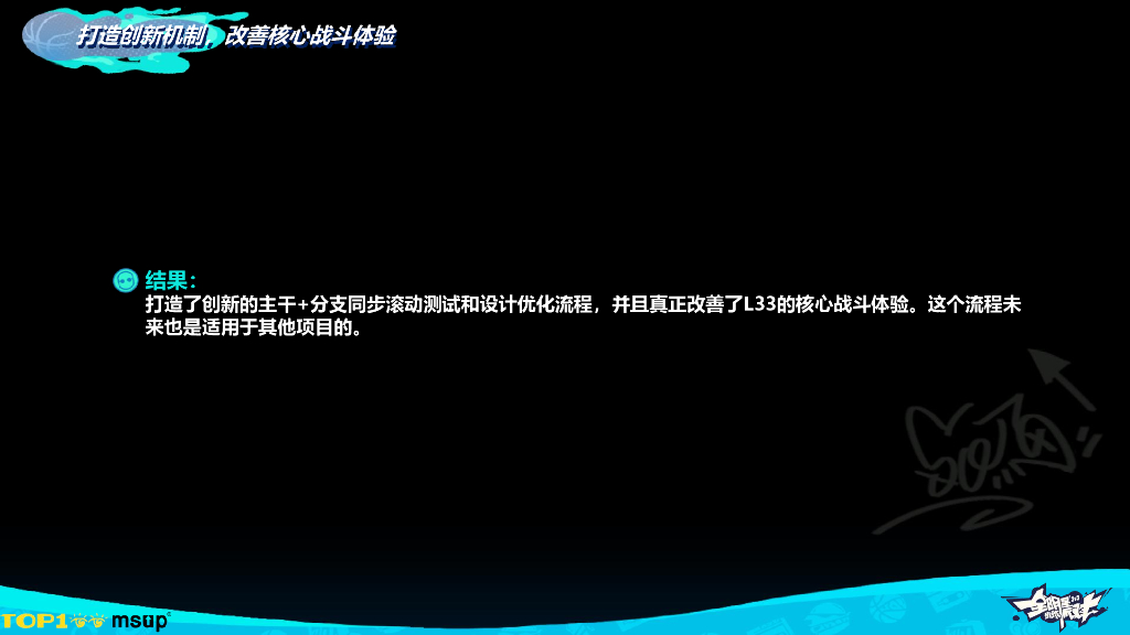 网易雷火（刘媛媛）：体育游戏产品成功交互优化公式——打造创新机制，改善核心战斗体验_第9页