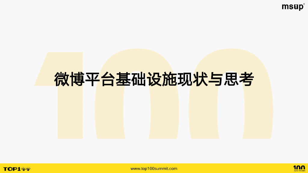 微博（黄阳全）：新浪微博云原生PaaS平台降本增效与稳定性建设实践_第9页