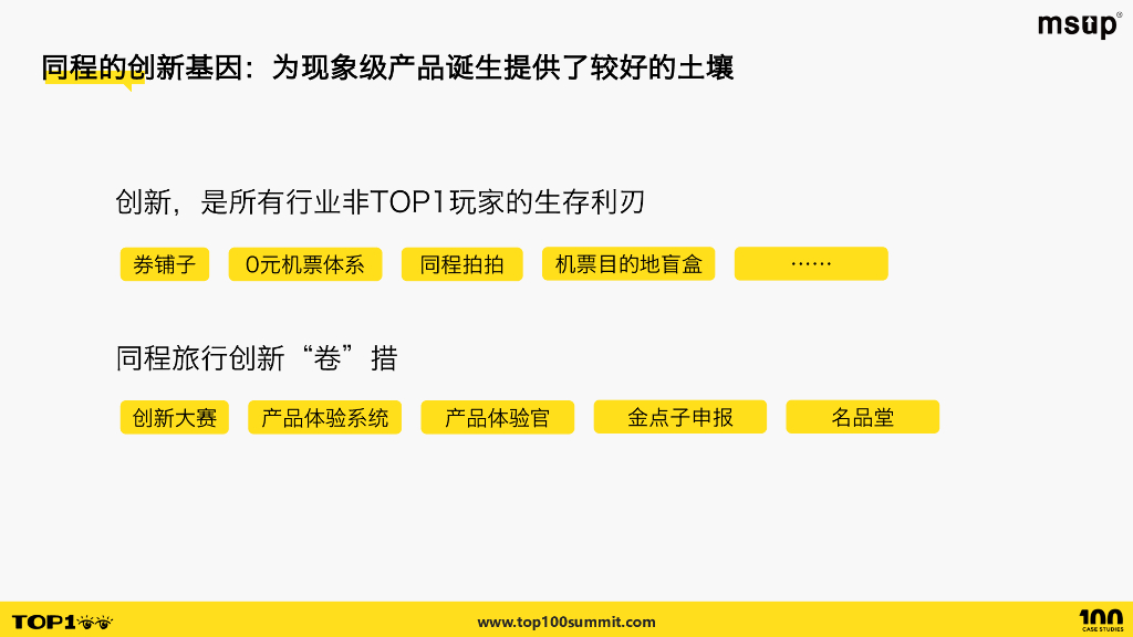 同程（陶璿）：产品创新：大模型在用户产品中的应用_第6页