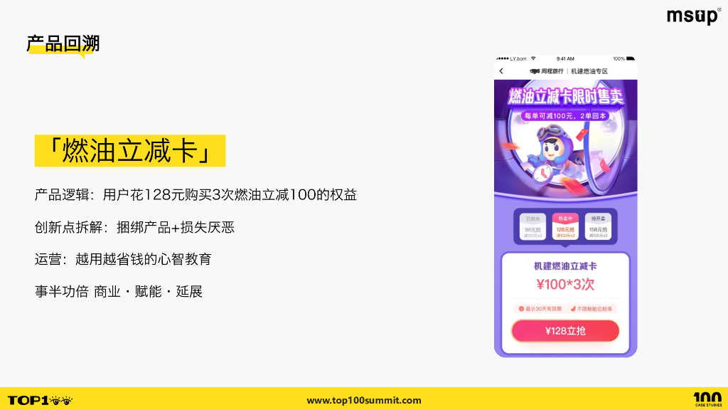 同程（陶璿）：产品创新：大模型在用户产品中的应用_第10页