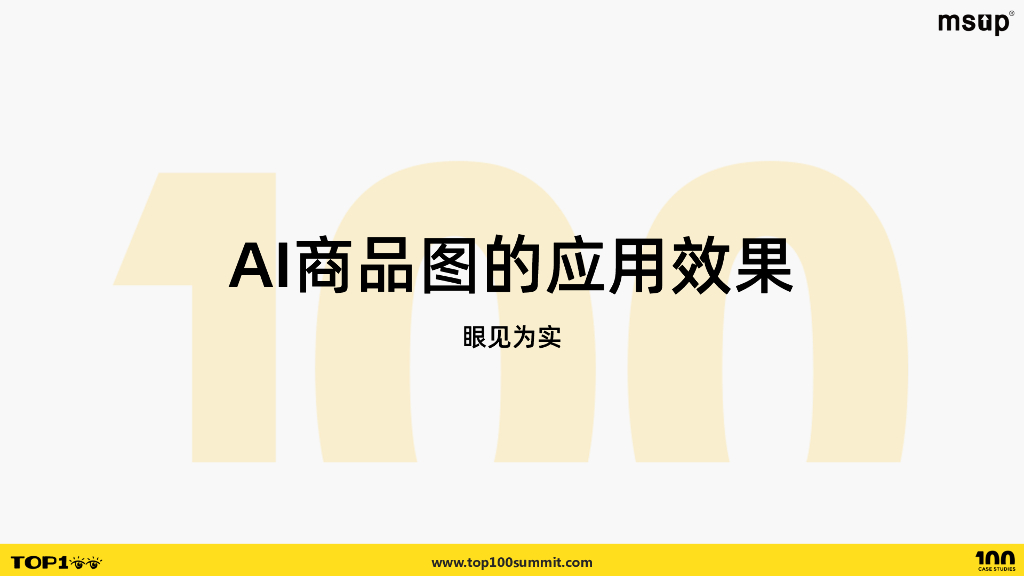 淘天集团（涂靖）：商品图降本1000倍的实践：淘天AI赋能商家经营之路_第9页
