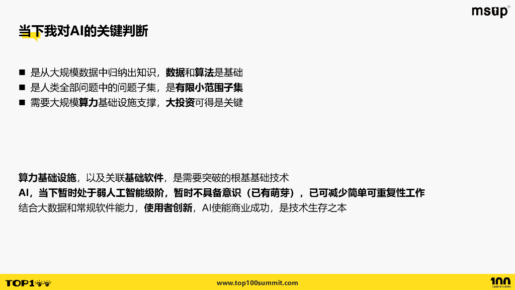 华为（周恩）：技术立身，融合创新：一个跨界架构师程序员的AI时代生存之道_第6页