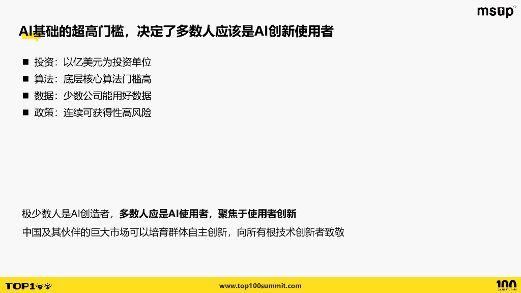 华为（周恩）：技术立身，融合创新：一个跨界架构师程序员的AI时代生存之道_第7页