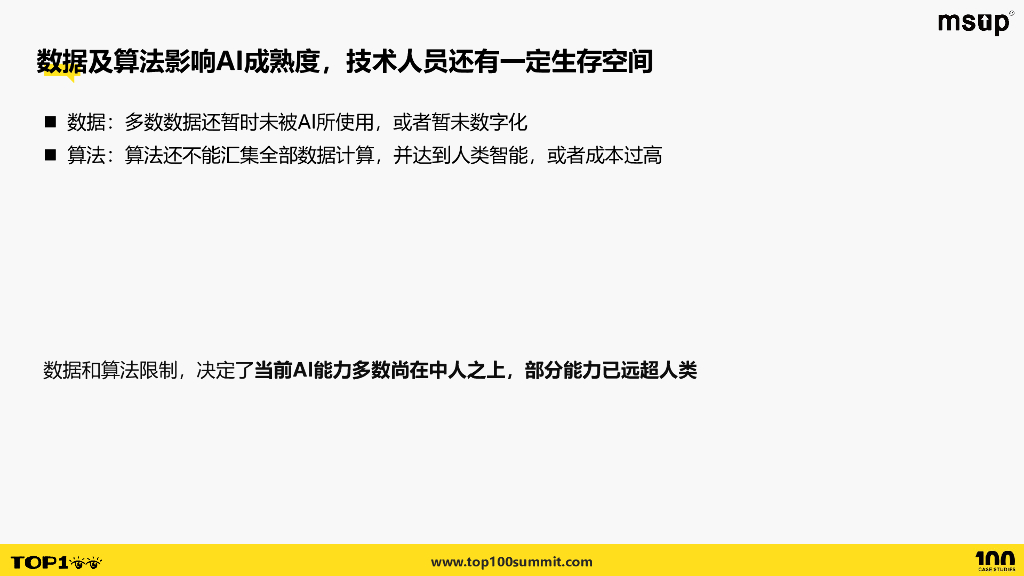 华为（周恩）：技术立身，融合创新：一个跨界架构师程序员的AI时代生存之道_第8页
