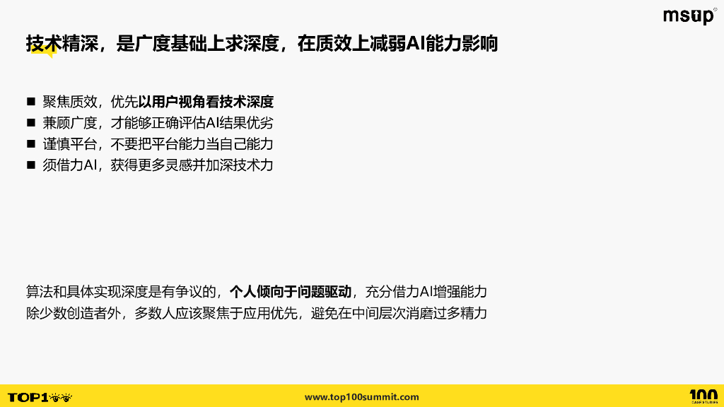 华为（周恩）：技术立身，融合创新：一个跨界架构师程序员的AI时代生存之道_第9页