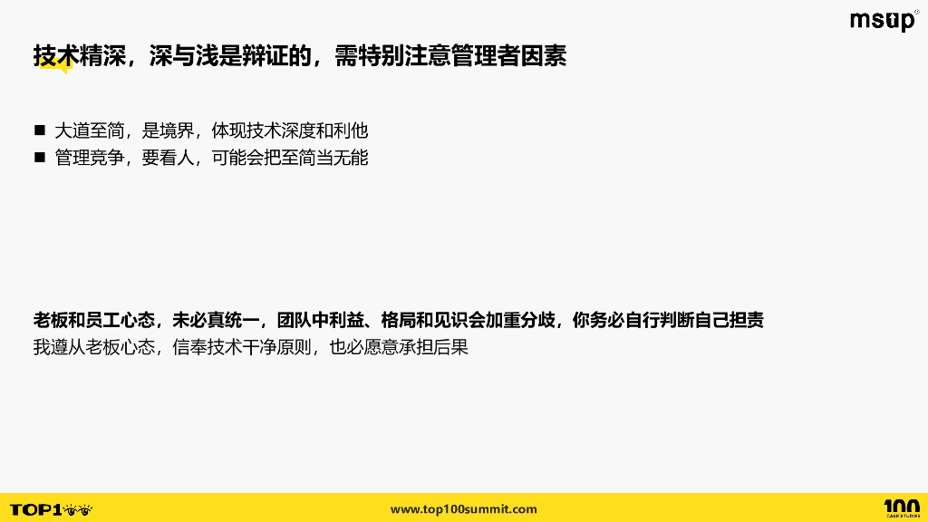 华为（周恩）：技术立身，融合创新：一个跨界架构师程序员的AI时代生存之道_第10页