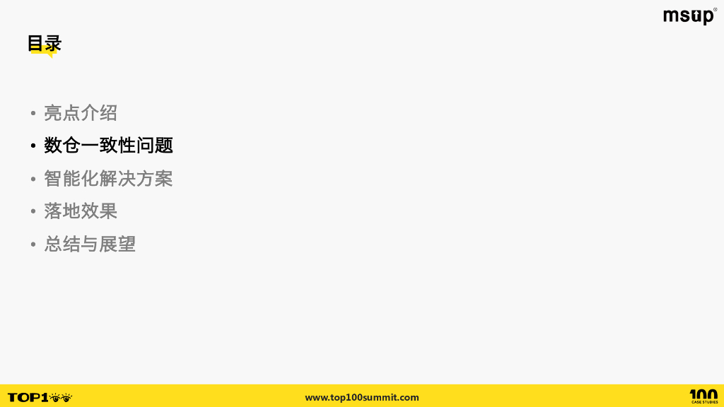 美团（宋洪鑫）：高效保障数仓一致性：美团数仓智能构建与治理平台的探索_第6页