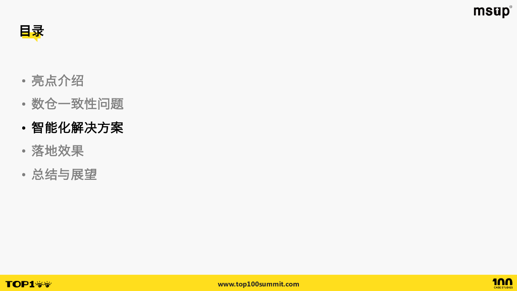 美团（宋洪鑫）：高效保障数仓一致性：美团数仓智能构建与治理平台的探索_第10页
