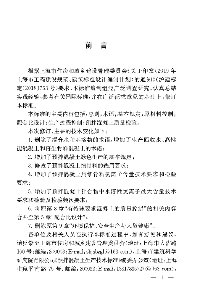 DG/TJ 08-227-2020 标准预览