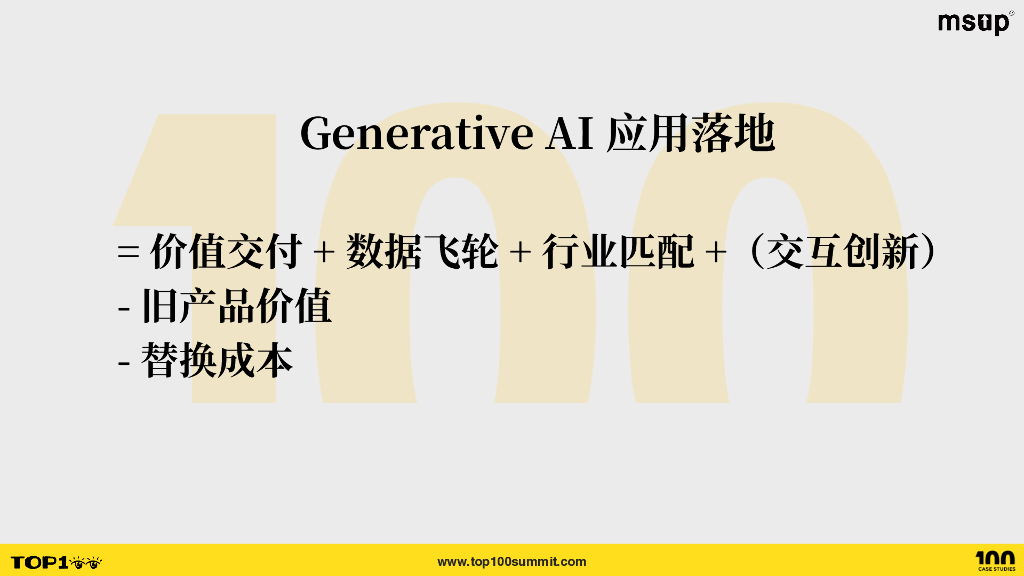 Dify（延君晨）：生成式AI应用技术栈与工作流实践_第8页
