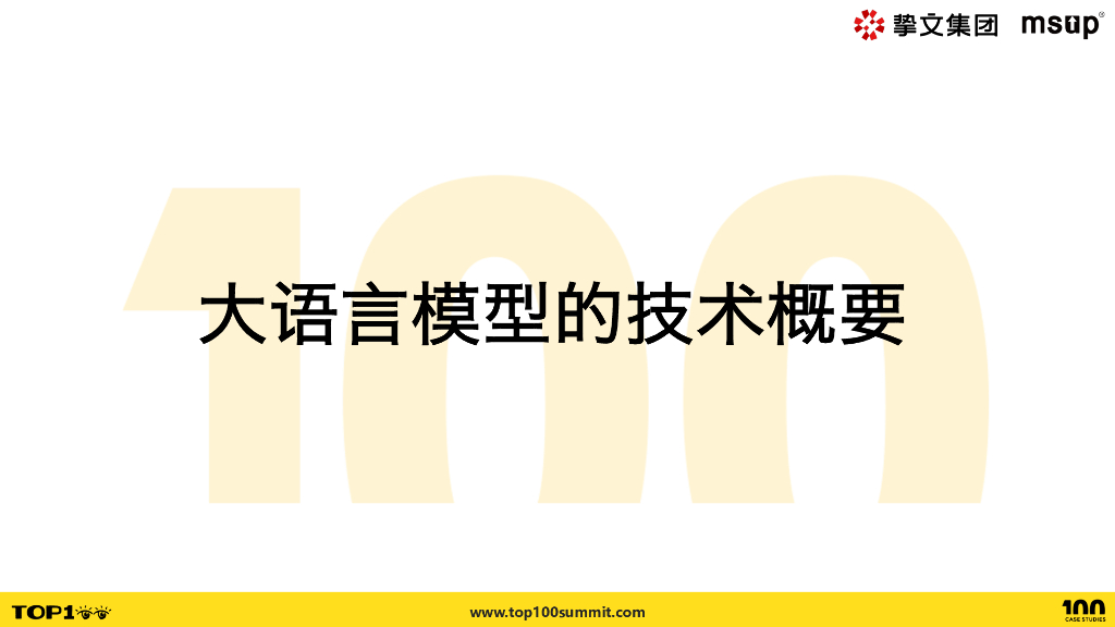 陌陌（李思臻）：大模型在陌陌社交平台的应用探索_第7页