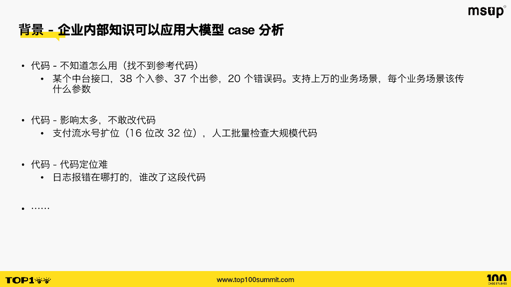 蚂蚁（刘志伟）：检索增强在大模型落地中的实践应用_第6页