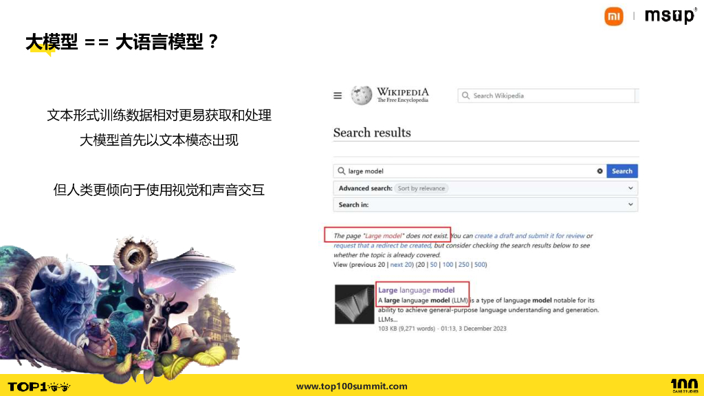 小米（张俊博）：声音技术的未来——大模型带来的音频算法革新_第9页