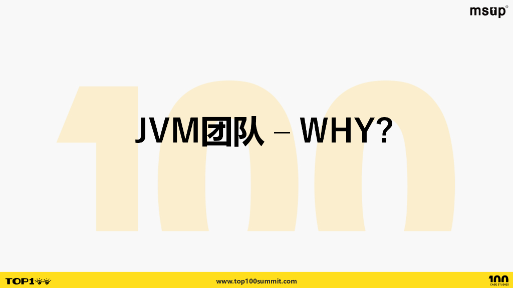 快手（殷芳玺）：快手Java运行时领域实践_第6页
