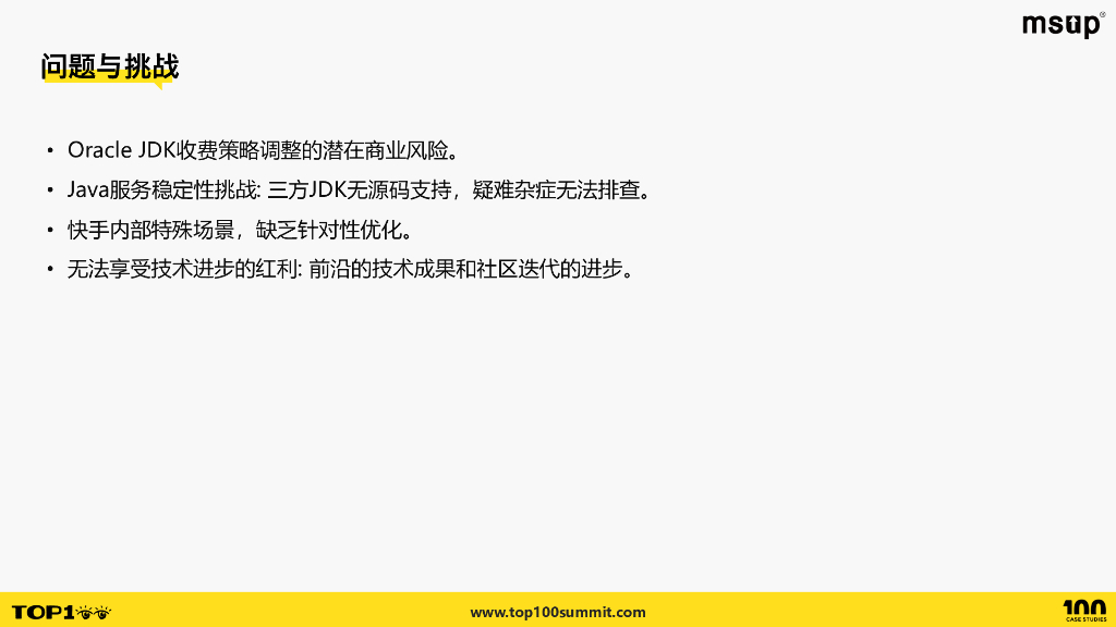 快手（殷芳玺）：快手Java运行时领域实践_第7页