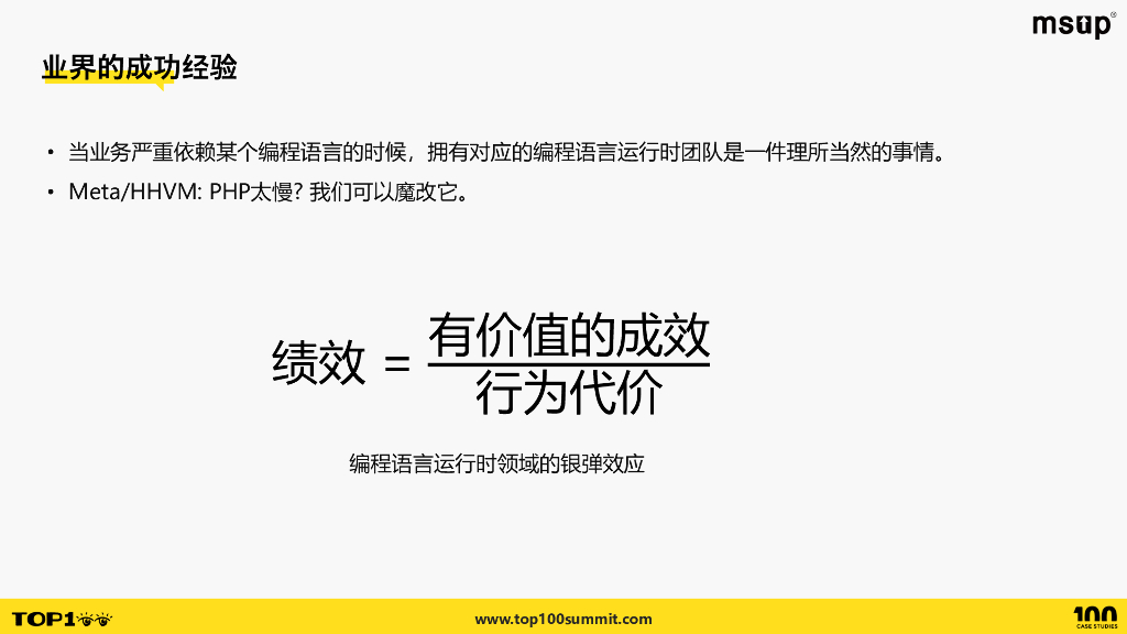快手（殷芳玺）：快手Java运行时领域实践_第8页