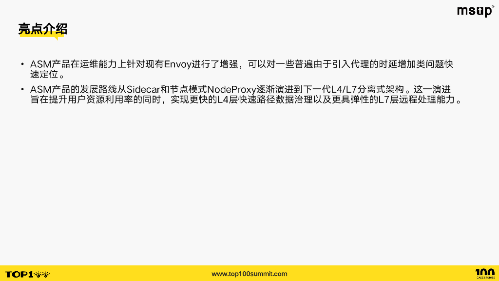 华为云（张伟）：华为云服务网格数据面演进与实践_第7页