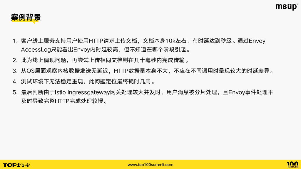 华为云（张伟）：华为云服务网格数据面演进与实践_第9页