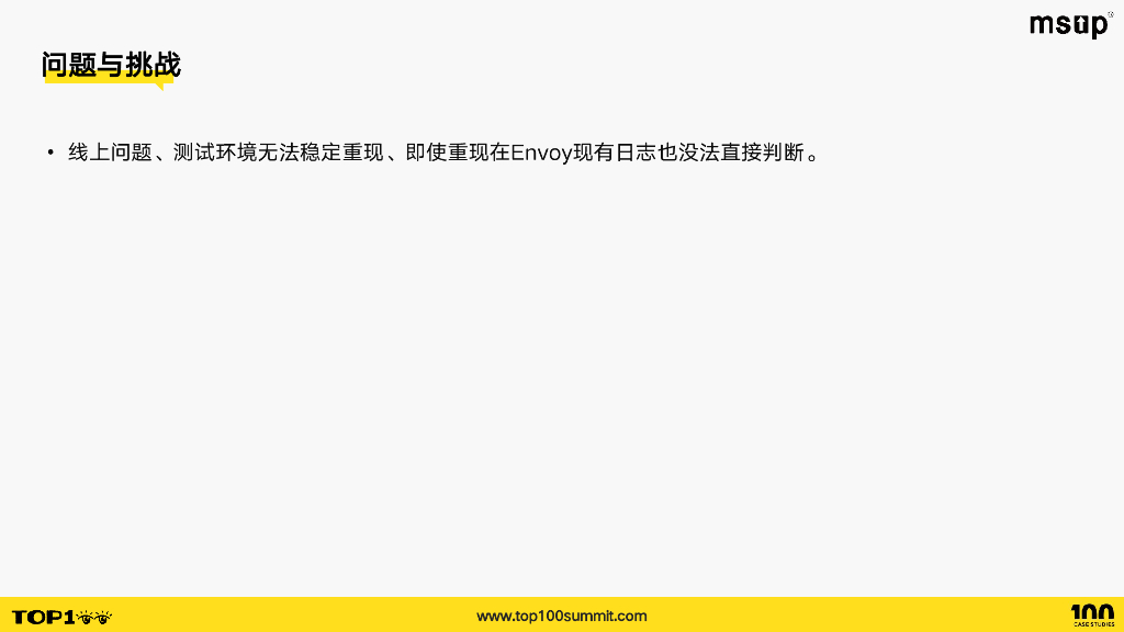 华为云（张伟）：华为云服务网格数据面演进与实践_第10页