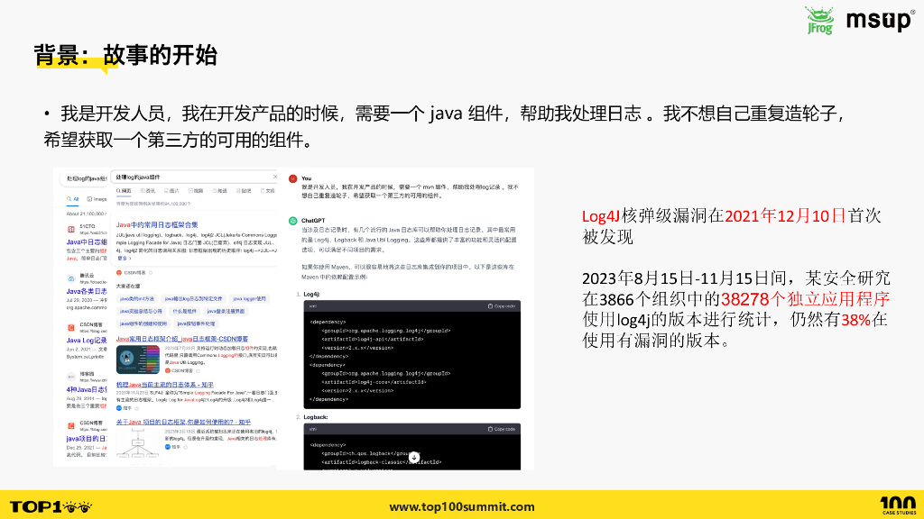 Jfrog（李威）：软件供应链战事_第6页