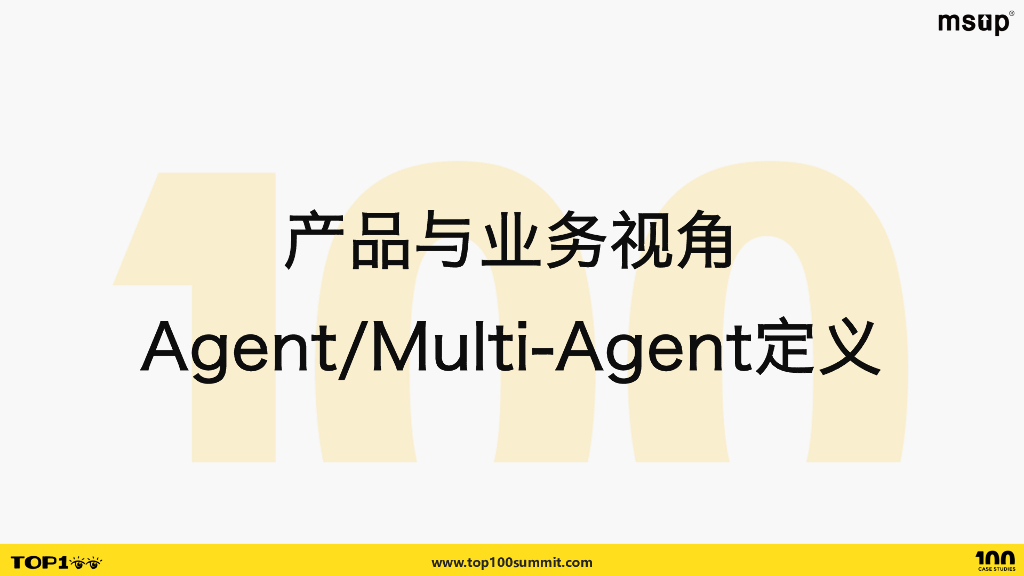 阿里（徐志远）：基于Multi-Agent框架的金融大模型应用实践_第8页