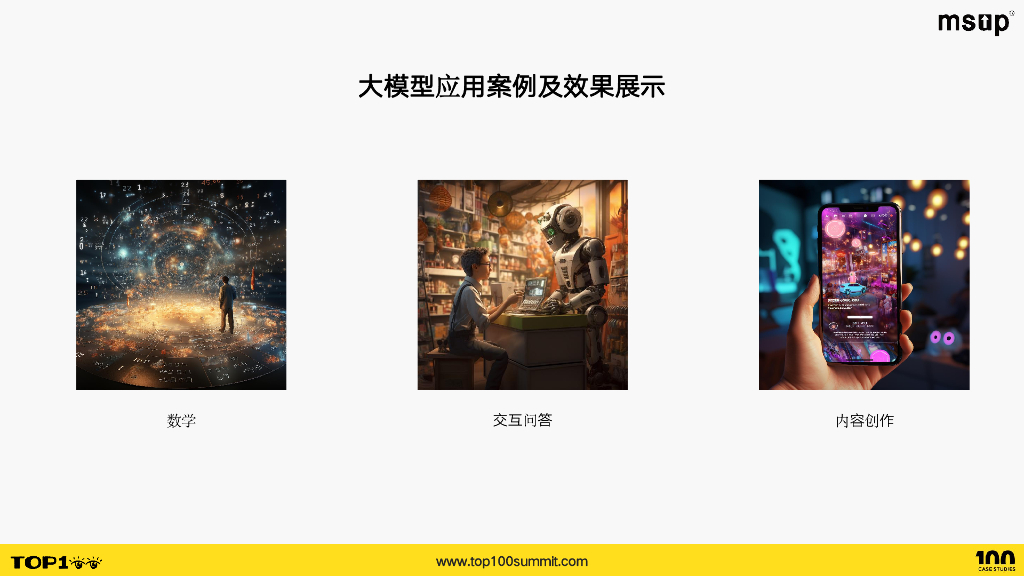 科大讯飞（李珍松）：星火认知大模型一年四次大发布背后的平台及应用工程实践_第8页