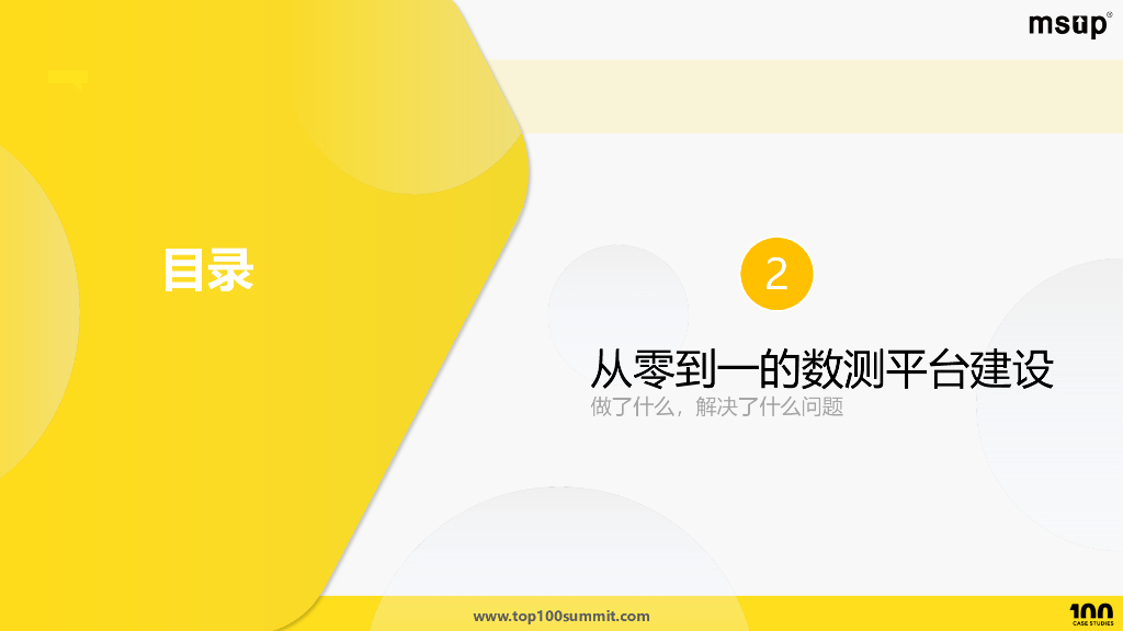 京东（张爱芸）：京东数据测试平台质效建设实践_第10页